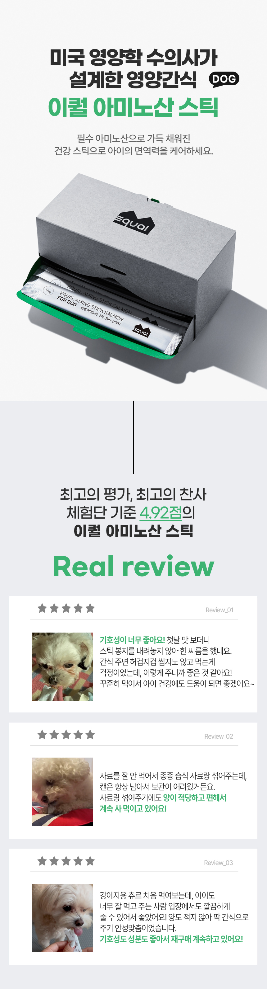 [무료배송] 이퀄 아미노산 스틱 강아지 짜먹는 간식 연어 츄르 30p 1번째