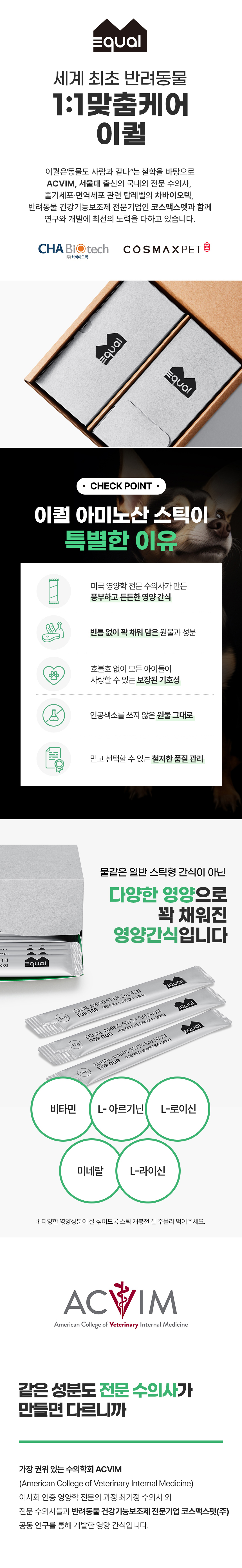 [무료배송] 이퀄 아미노산 스틱 강아지 짜먹는 간식 연어 츄르 30p 2번째