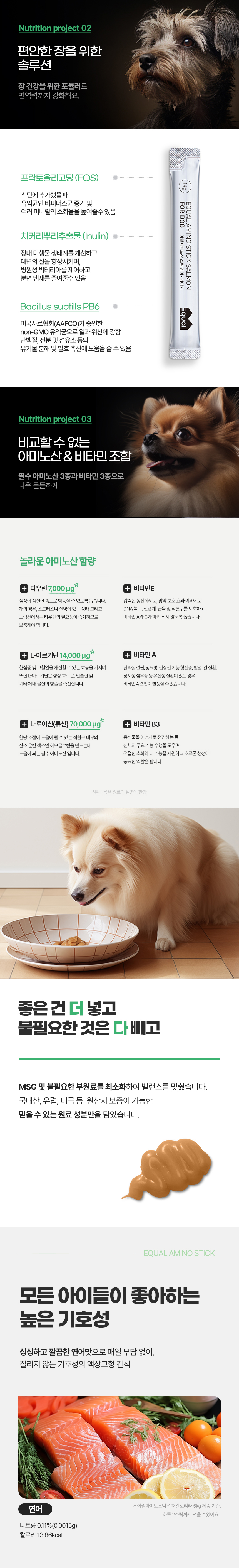 [무료배송] 이퀄 아미노산 스틱 강아지 짜먹는 간식 연어 츄르 30p 4번째