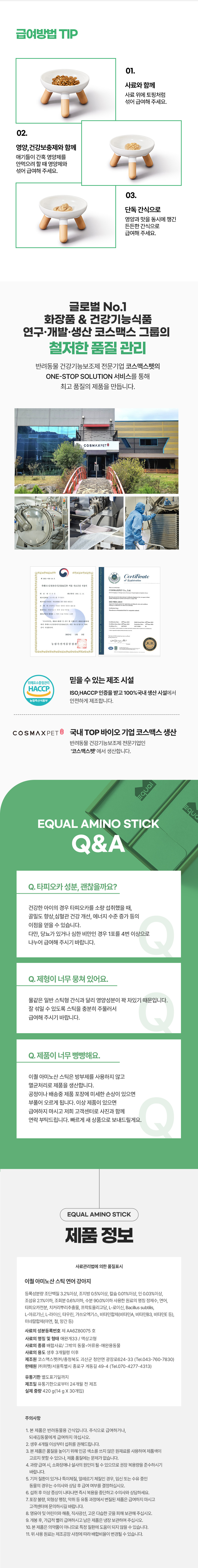 [무료배송] 이퀄 아미노산 스틱 강아지 짜먹는 간식 연어 츄르 30p 6번째