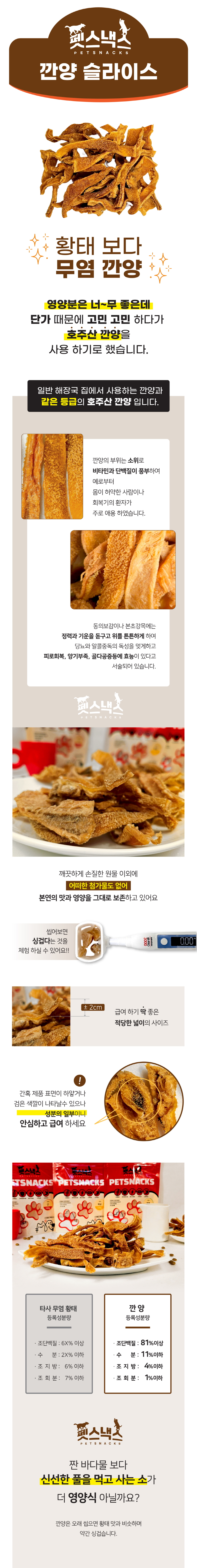 [무료배송] [2개] 펫스낵스 독 황태 보다 무염 깐양 100g 1번째