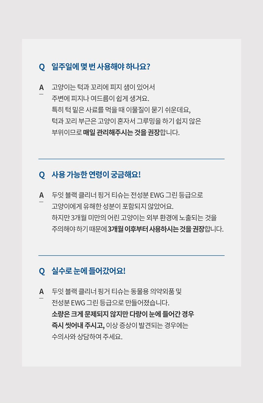 [체험단] [무료배송] 두잇 블랙클리너 핑거티슈 19번째
