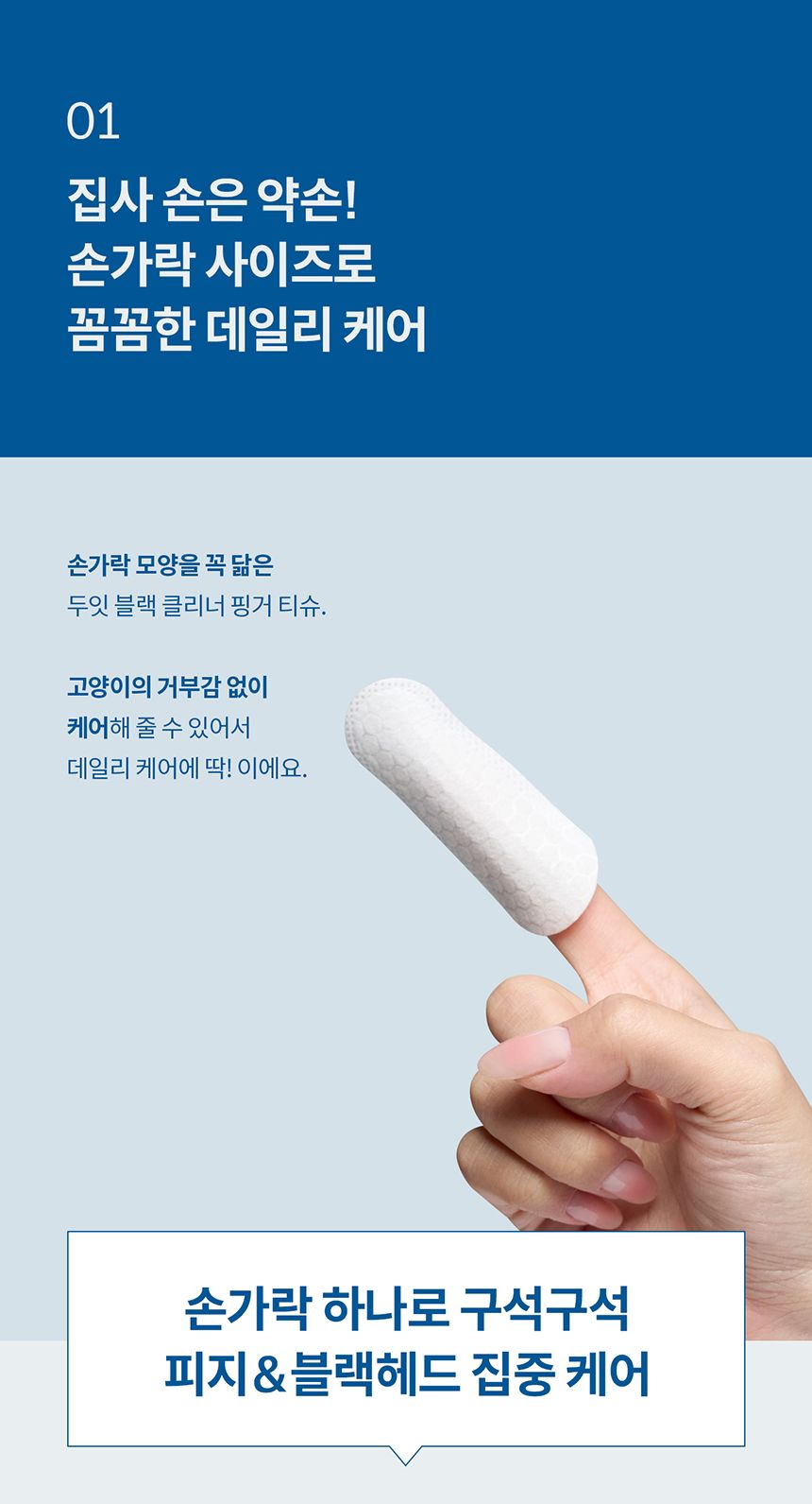 [체험단] [무료배송] 두잇 블랙클리너 핑거티슈 3번째