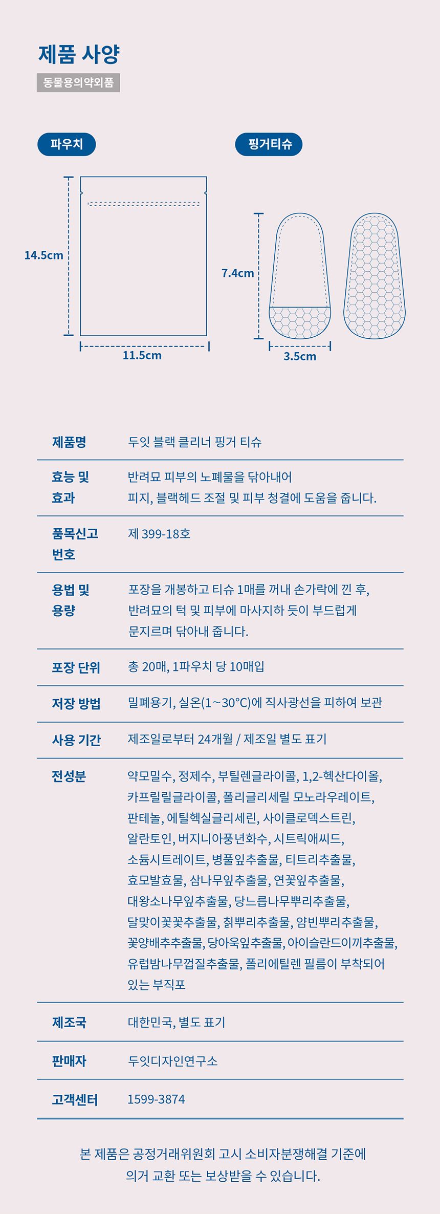 [체험단] [무료배송] 두잇 블랙클리너 핑거티슈 21번째