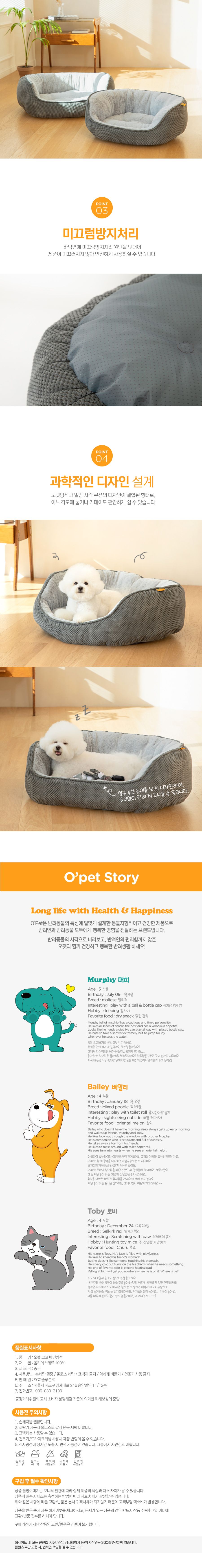 [무료배송] 오펫 코코 꿀잠 방석 M 2번째