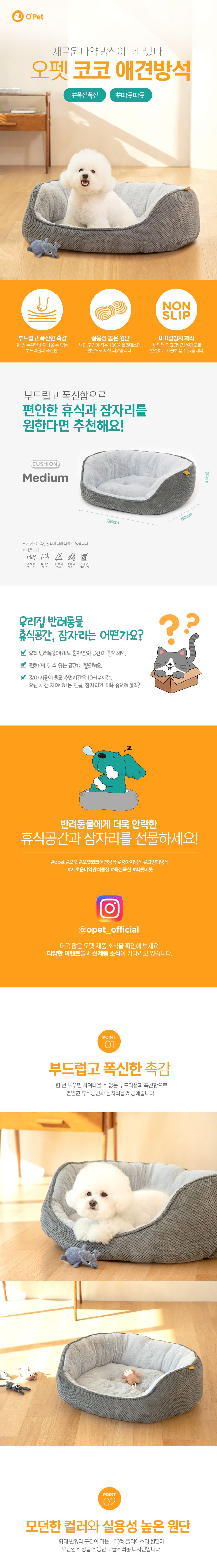 [무료배송] 오펫 코코 꿀잠 방석 M 1번째