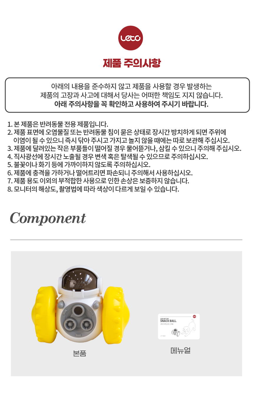 [무료배송] 레토 강아지 스낵볼 노즈워크 장난감 LPT-NB02 13번째