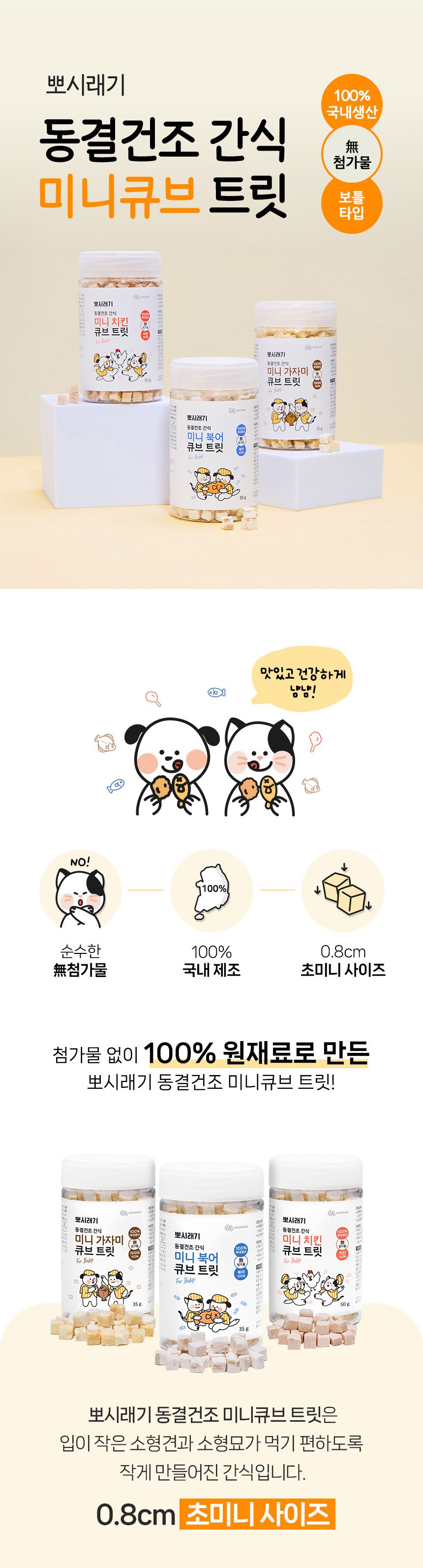 [무료배송] 뽀시래기 동결건조 미니 트릿 북어/치킨/가자미 1번째