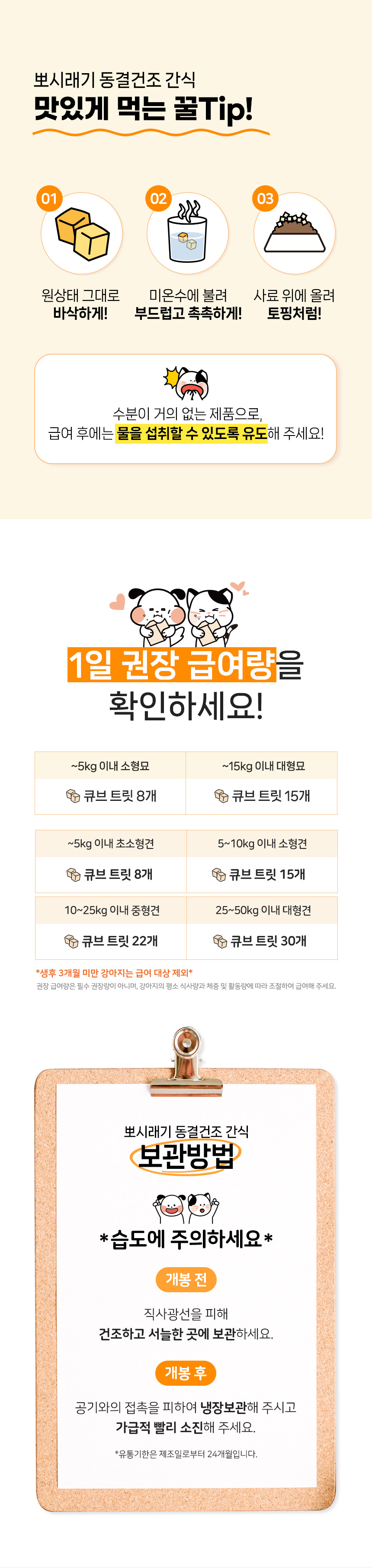 [무료배송] 뽀시래기 동결건조 미니 트릿 북어/치킨/가자미 7번째