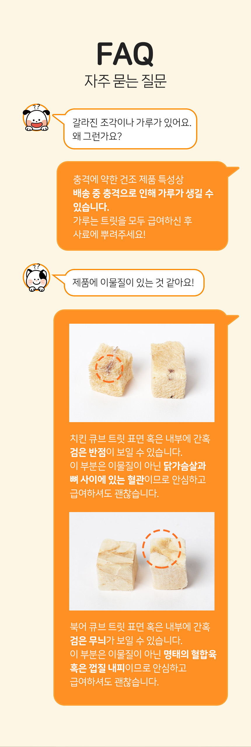 [무료배송] 뽀시래기 동결건조 미니 트릿 북어/치킨/가자미 8번째
