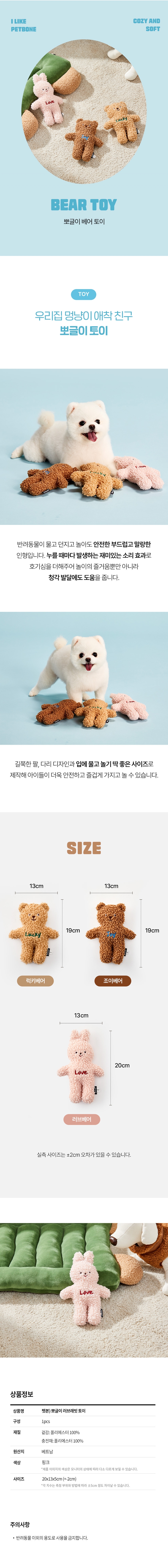 [무료배송] 모던하우스 독 뽀글이 러브래빗 토이 1번째