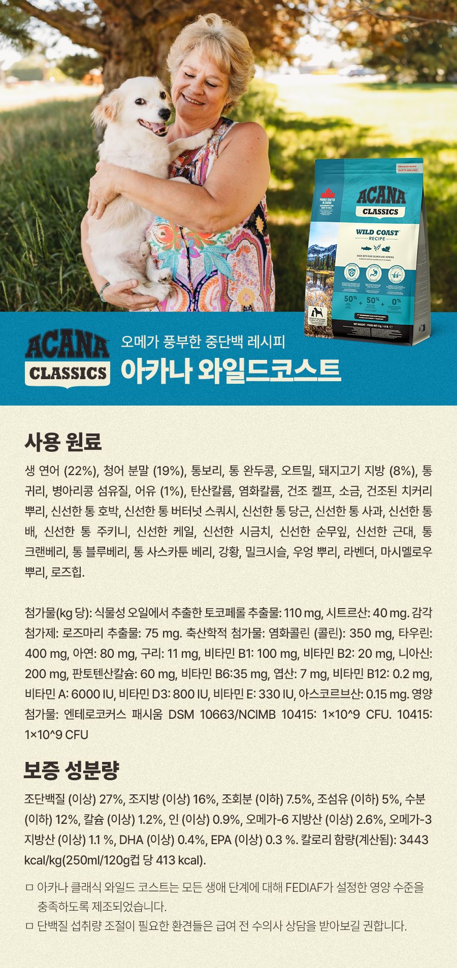 아카나 독 와일드 코스트 레시피 9.7kg 11번째