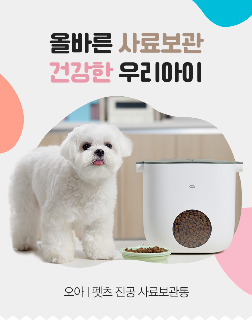 [무료배송] 오아 펫츠 진공 사료보관통 2번째