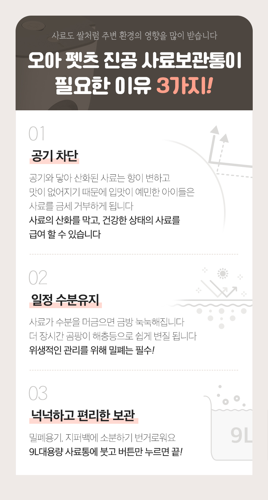 [무료배송] 오아 펫츠 진공 사료보관통 5번째