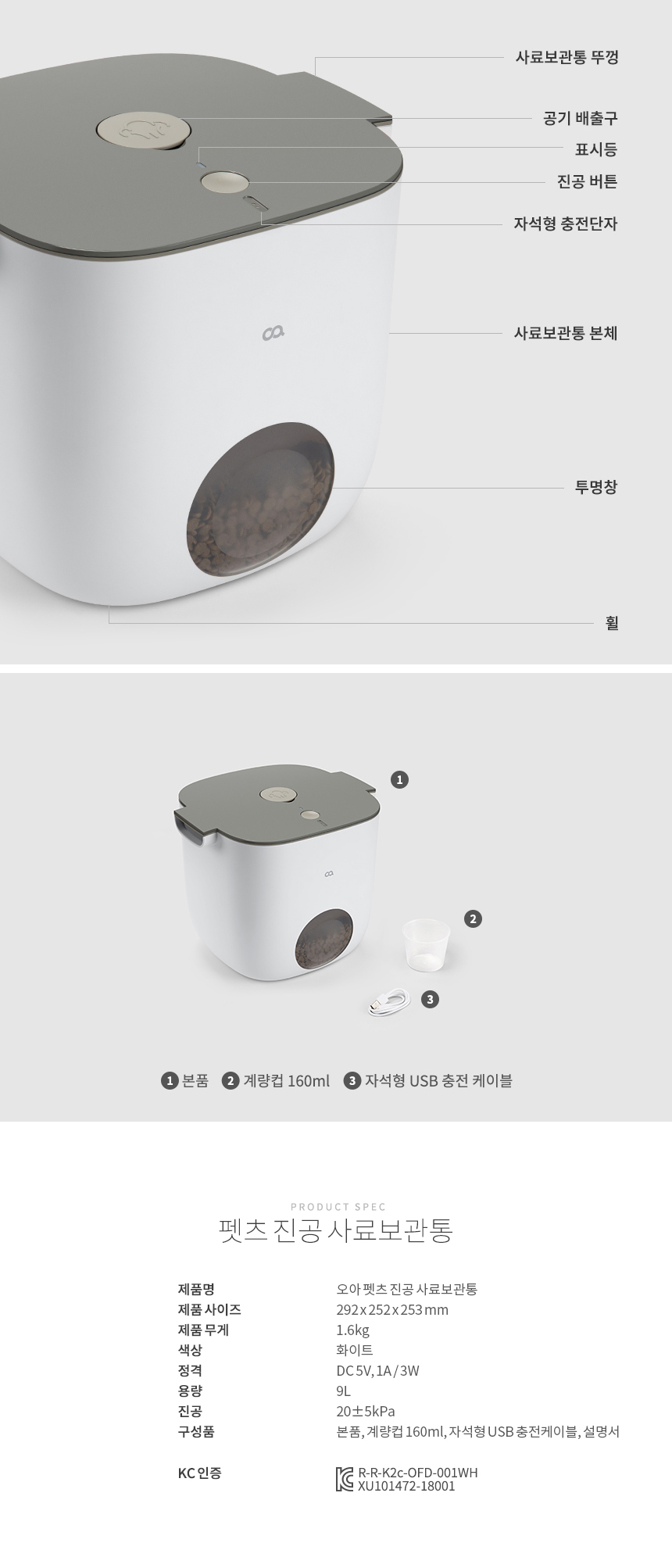 [무료배송] 오아 펫츠 진공 사료보관통 14번째
