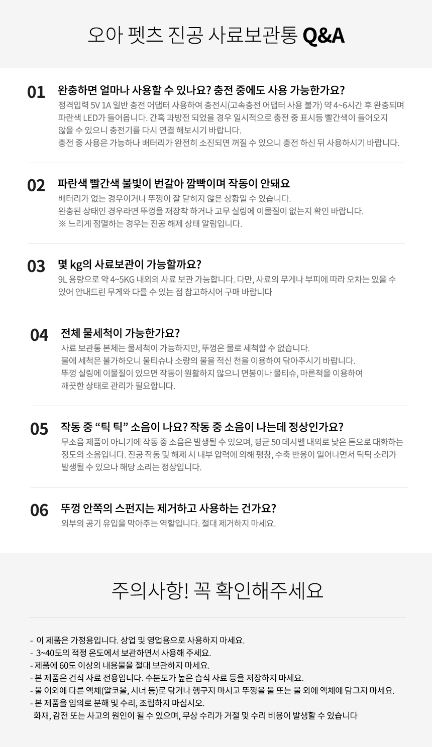[무료배송] 오아 펫츠 진공 사료보관통 15번째