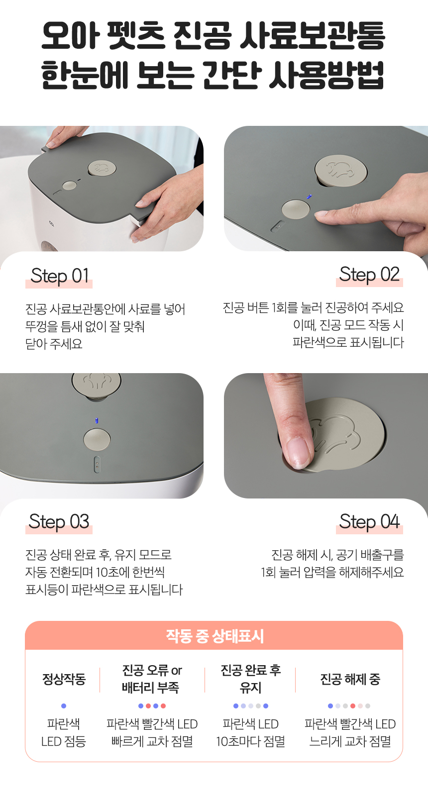 [무료배송] 오아 펫츠 진공 사료보관통 12번째