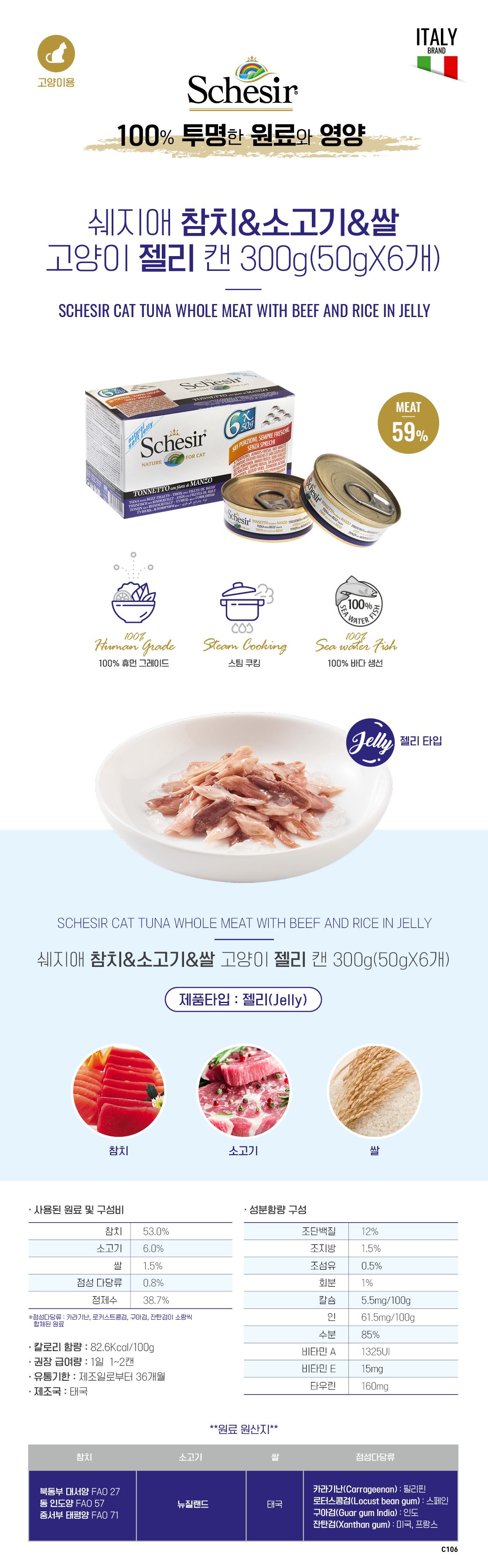 [6개] 쉐지애 캣 참치&소고기&쌀 젤리 캔 50g 2번째