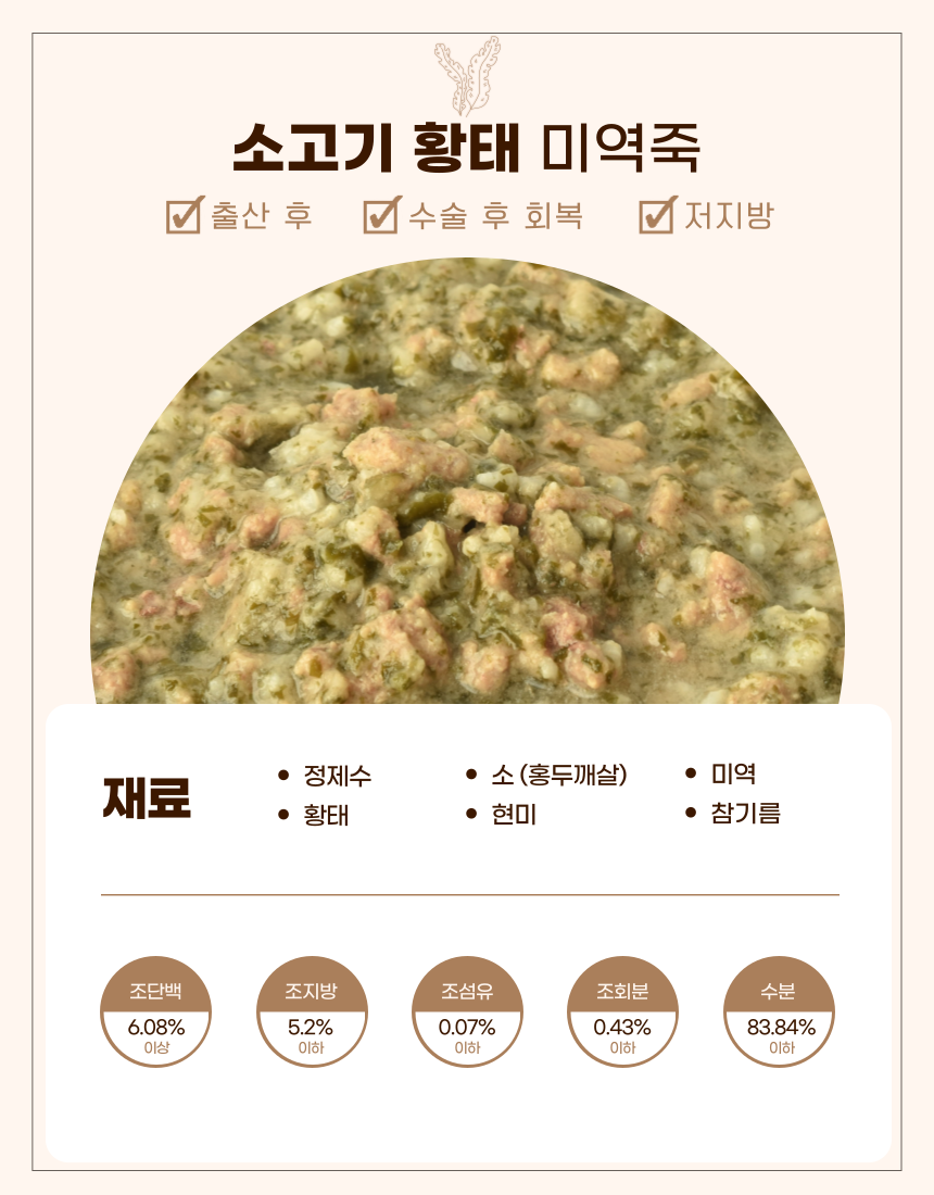 [NEW신상][무료배송] [10개/20개/30개] 멍이방앗간 독 화식 소고기황태미역죽 50g 15번째