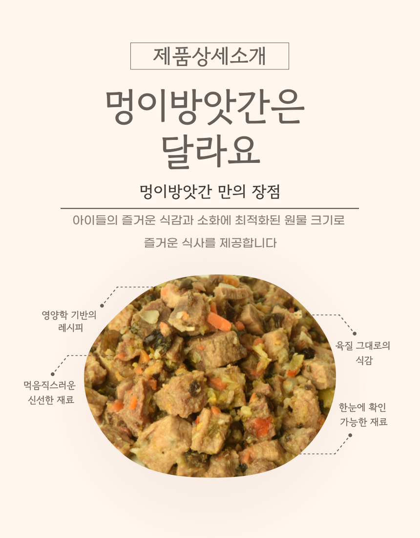 [NEW신상][무료배송] [10개/20개/30개] 멍이방앗간 독 화식 소고기황태미역죽 50g 12번째