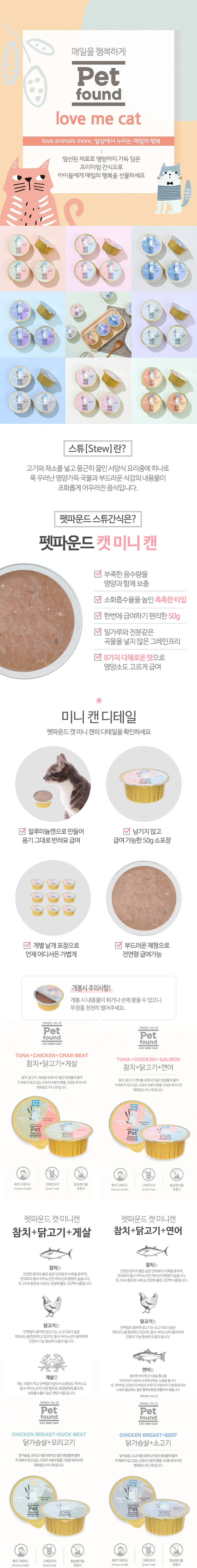 [NEW신상][무료배송] 펫파운드 미니캔 50g*24ea 5종 [모음] 2번째