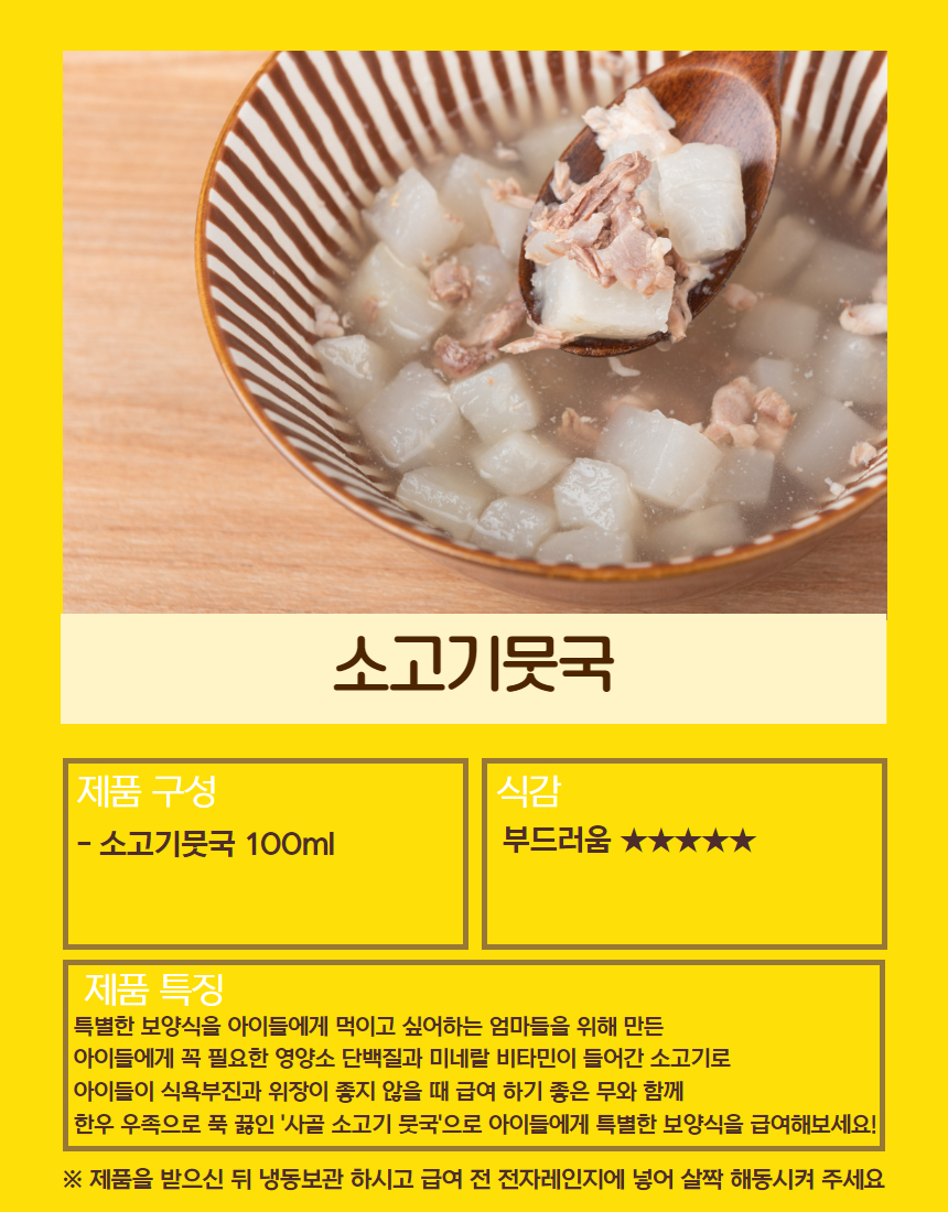 [무료배송] 오간식 독 소고기 뭇국 4p 5번째