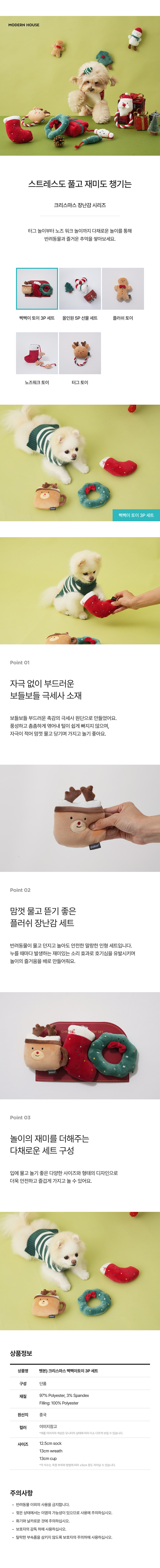 [무료배송] 모던하우스 독 크리스마스 삑삑이토이 3P 세트 1번째