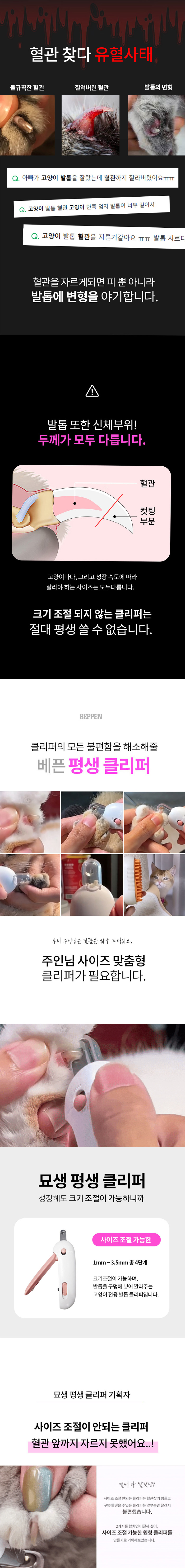 베픈 크기조절 발톱깍이 2번째