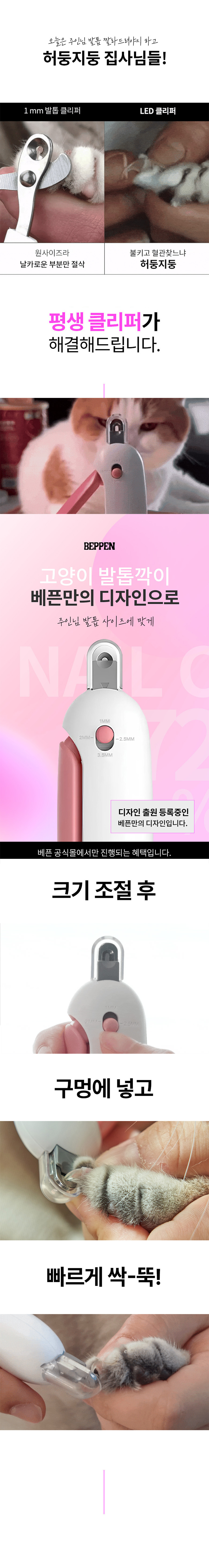 베픈 크기조절 발톱깍이 1번째