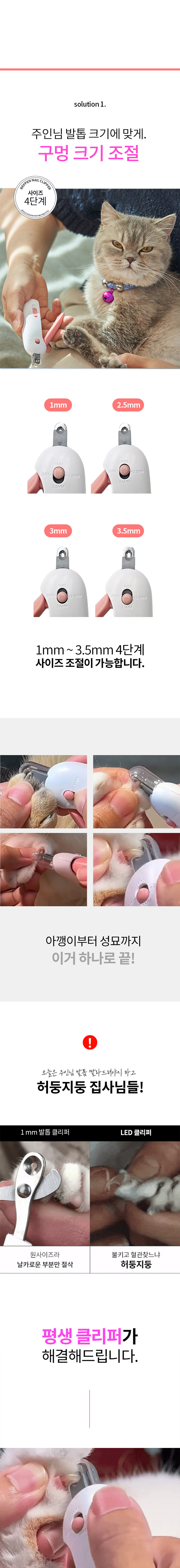 베픈 크기조절 발톱깍이 3번째