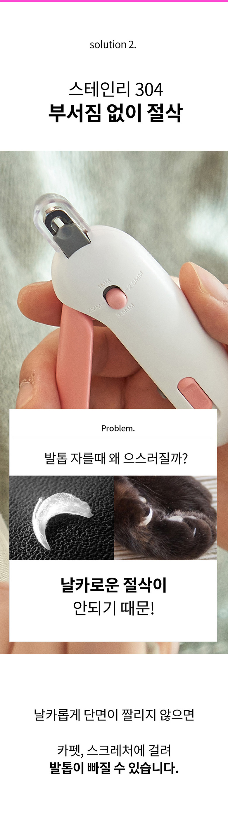 베픈 크기조절 발톱깍이 4번째