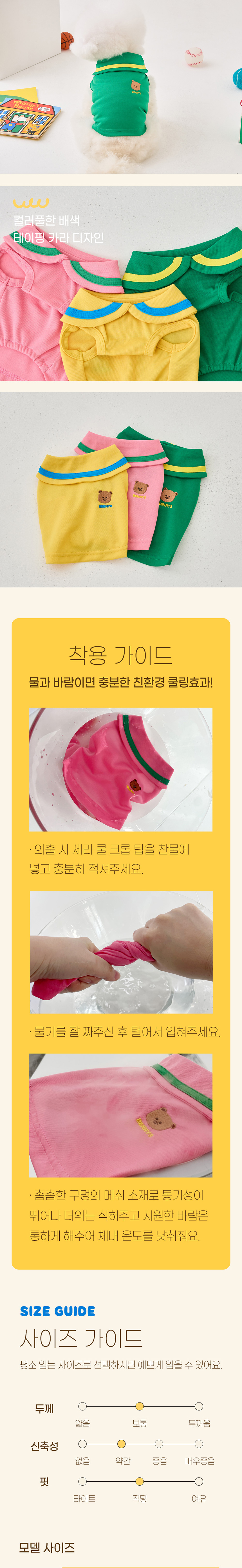 [무료배송] 베니즈 세라 쿨 크롭 탑 핑크/그린/옐로우 S-XL 4번째