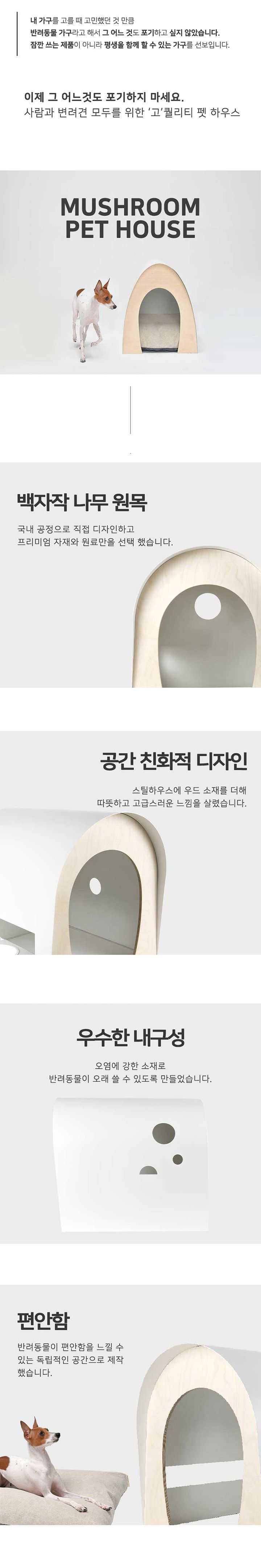 [무료배송] 쁘띠몽드 마론 펫 하우스 머쉬룸 2번째