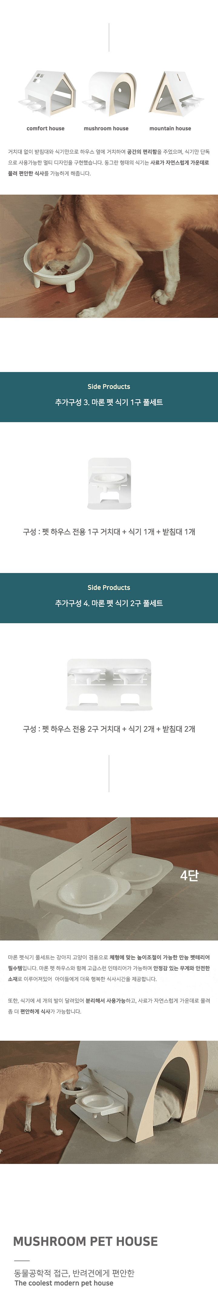 [무료배송] 쁘띠몽드 마론 펫 하우스 머쉬룸 7번째