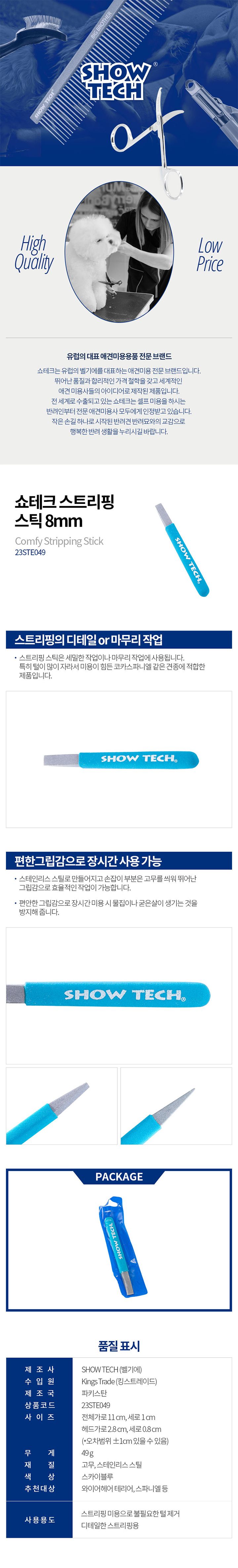 [무료배송] 쇼테크 스트리핑 스틱 8mm  1번째