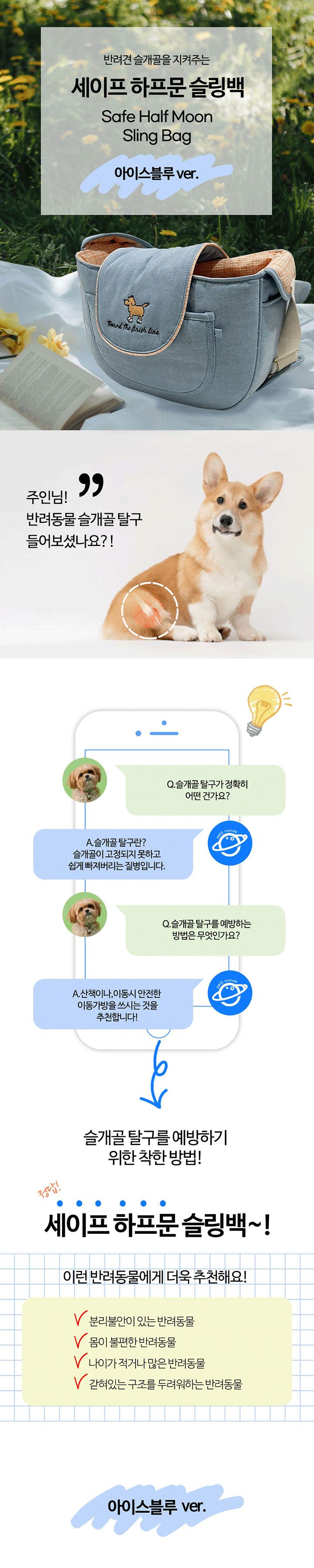 [무료배송] 쁘띠몽드 세이프 하프문 슬링백 아이스블루 M/L 1번째