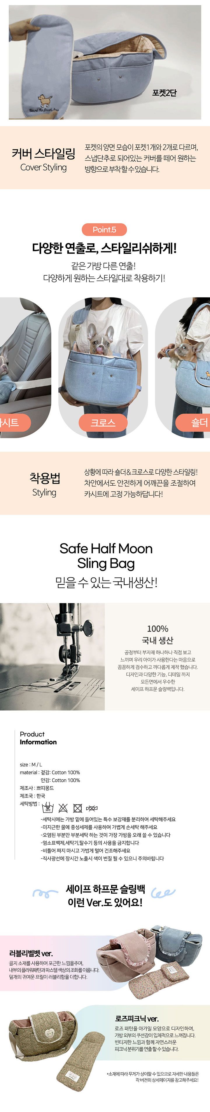 [무료배송] 쁘띠몽드 세이프 하프문 슬링백 아이스블루 M/L 5번째