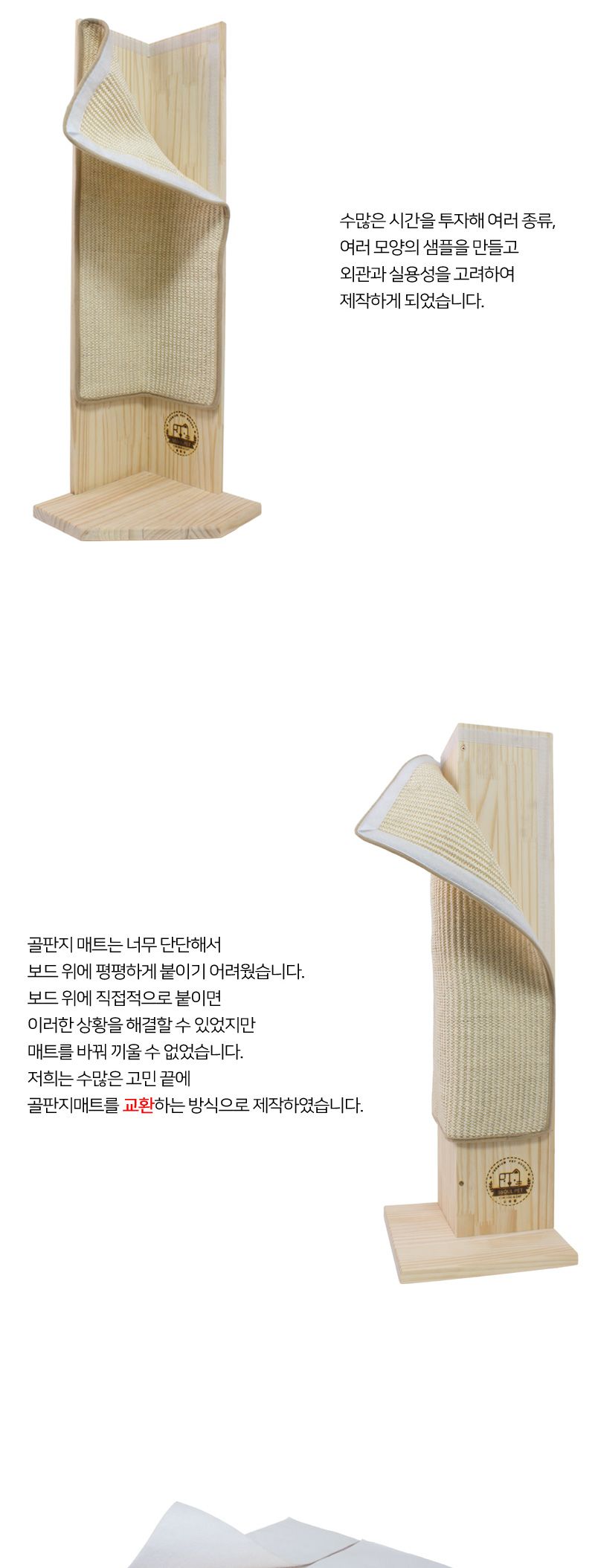[무료배송] 쏘울펫 원목 수직 코너형 스크래쳐 기본/프리미엄 6번째