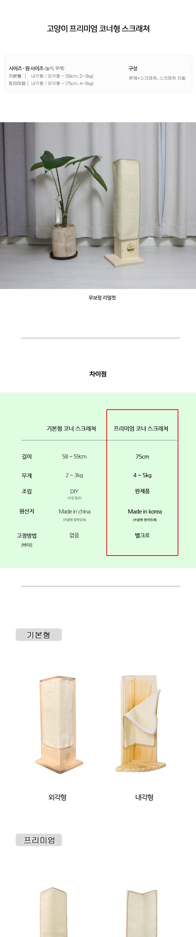[무료배송] 쏘울펫 원목 수직 코너형 스크래쳐 기본/프리미엄 1번째