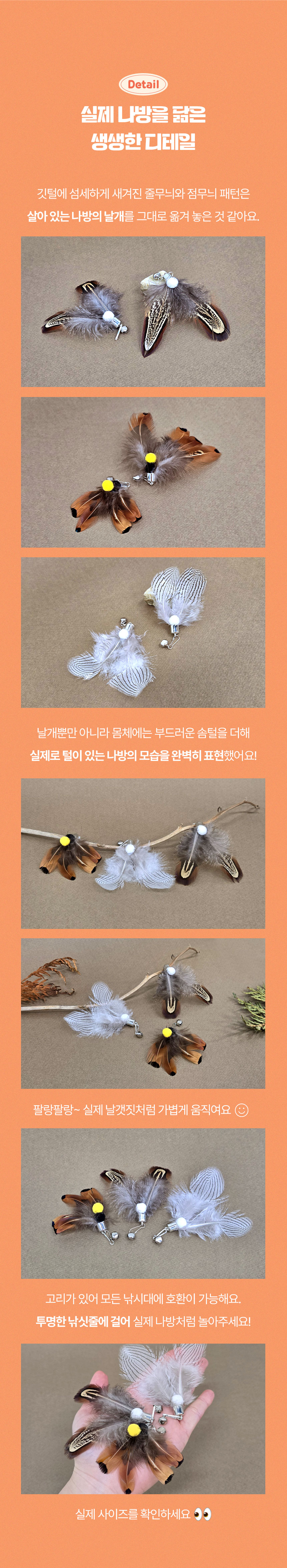 [NEW신상]크레용펫 나방 깃털 낚시대 리필 3종 2번째