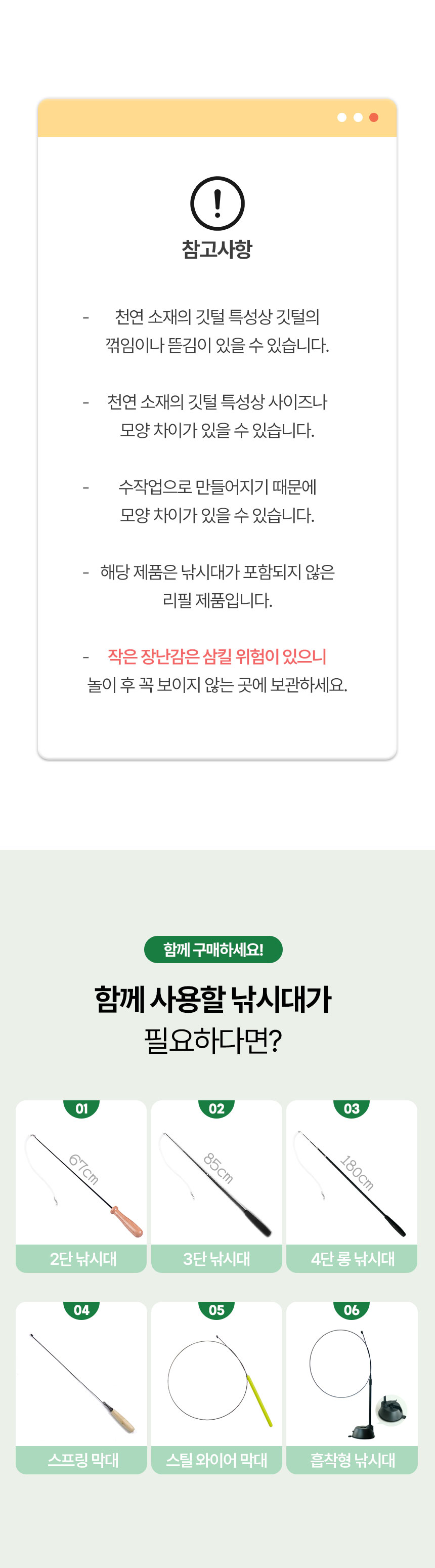 [NEW신상]크레용펫 나방 깃털 낚시대 리필 3종 3번째
