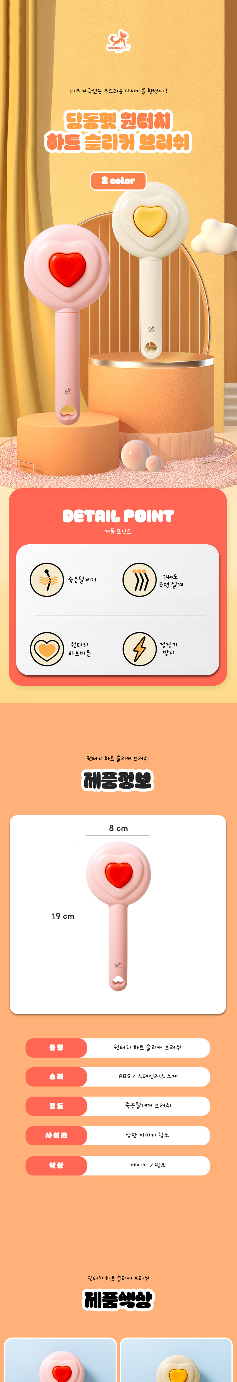 [무료배송] 딩동펫 반려동물 원터치 하트 슬리커 브러쉬 핑크/베이지 1번째