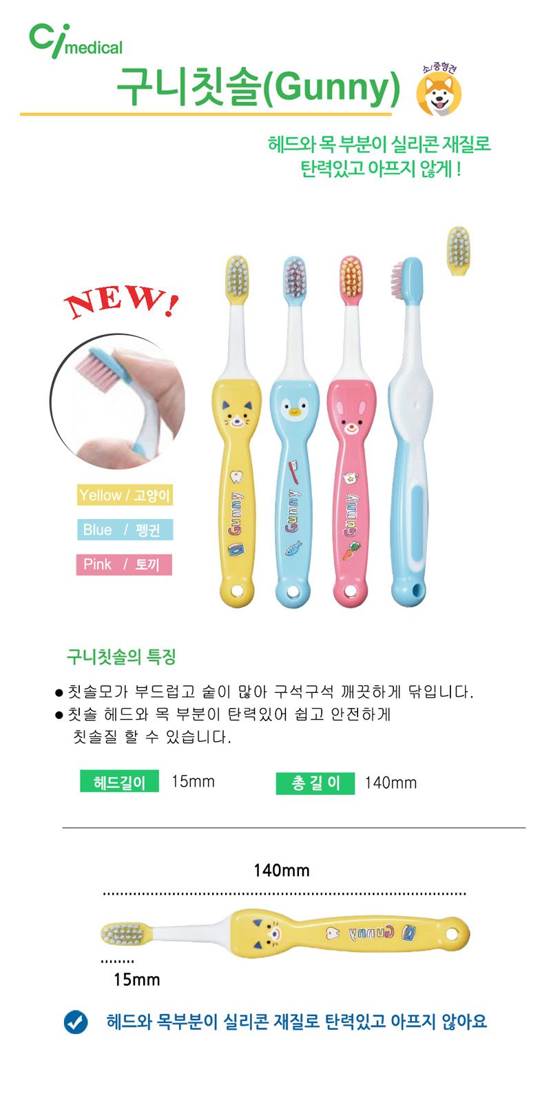 [색상랜덤] Ci메디컬 구니 칫솔 핑크/블루/옐로우 1번째