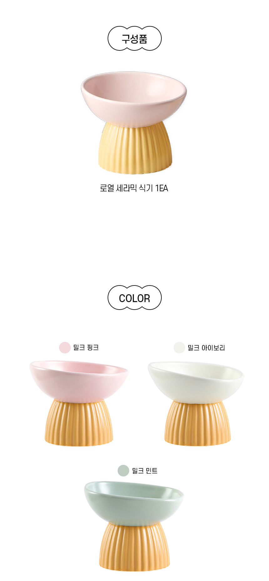 [NEW신상][무료배송] 개과천선 로열 세라믹 식기 1구 (밀크 민트/밀크 아이보리/밀크 핑크) 6번째
