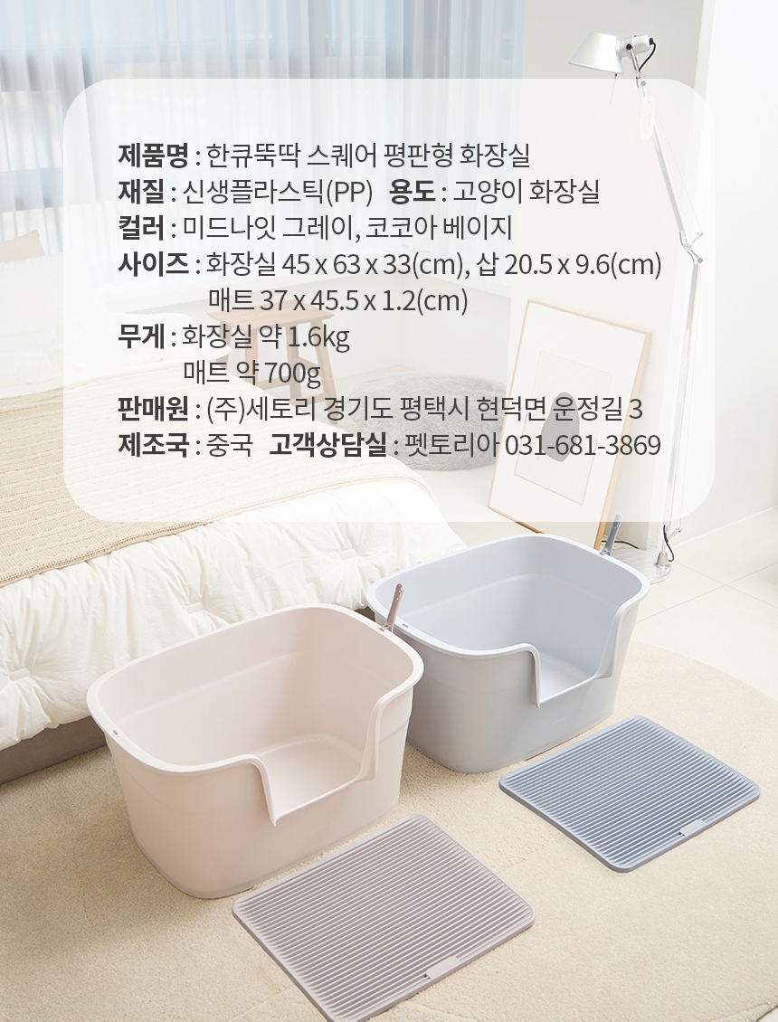 [무료배송] 펫토리아 한큐뚝딱 스퀘어 평판형 화장실 모래매트 세트 코코아베이지/미드나잇그레이 30번째