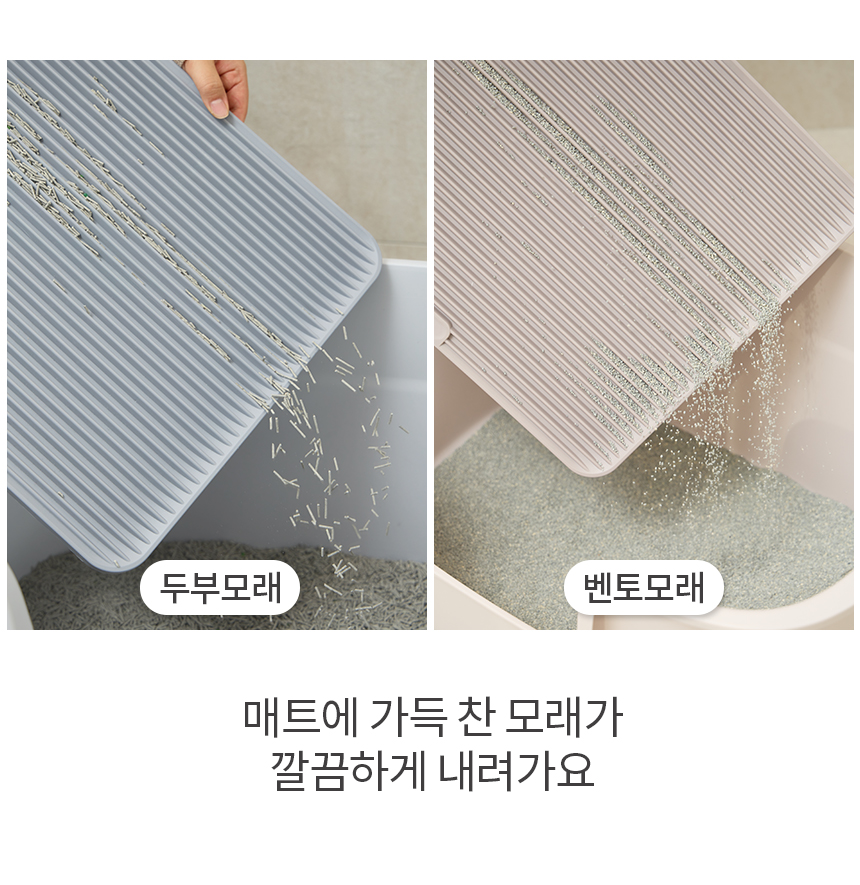 [무료배송] 펫토리아 한큐뚝딱 스퀘어 평판형 화장실 모래매트 세트 코코아베이지/미드나잇그레이 20번째