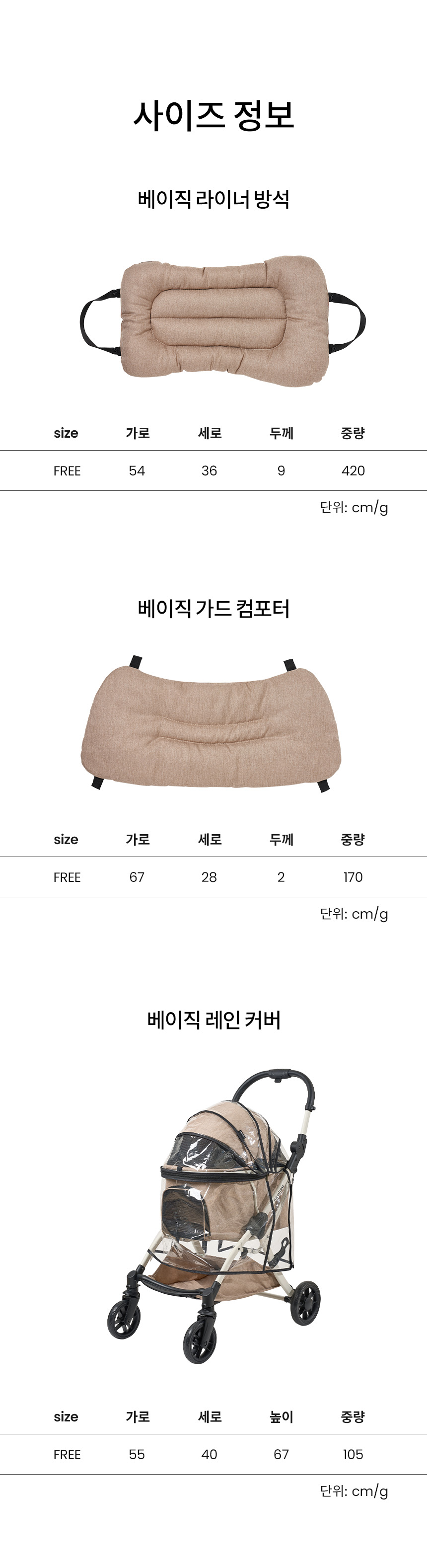 [무료배송] 리카리카 올데이 라이트 일체형 유모차-추가 옵션 14번째