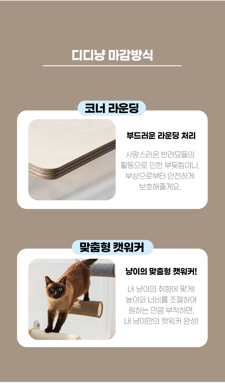 [심쿵펫페어][무료배송] 모넬로 디디냥 고양이 창문 캣타워 원목 미니 캣워커 GO23010 11번째