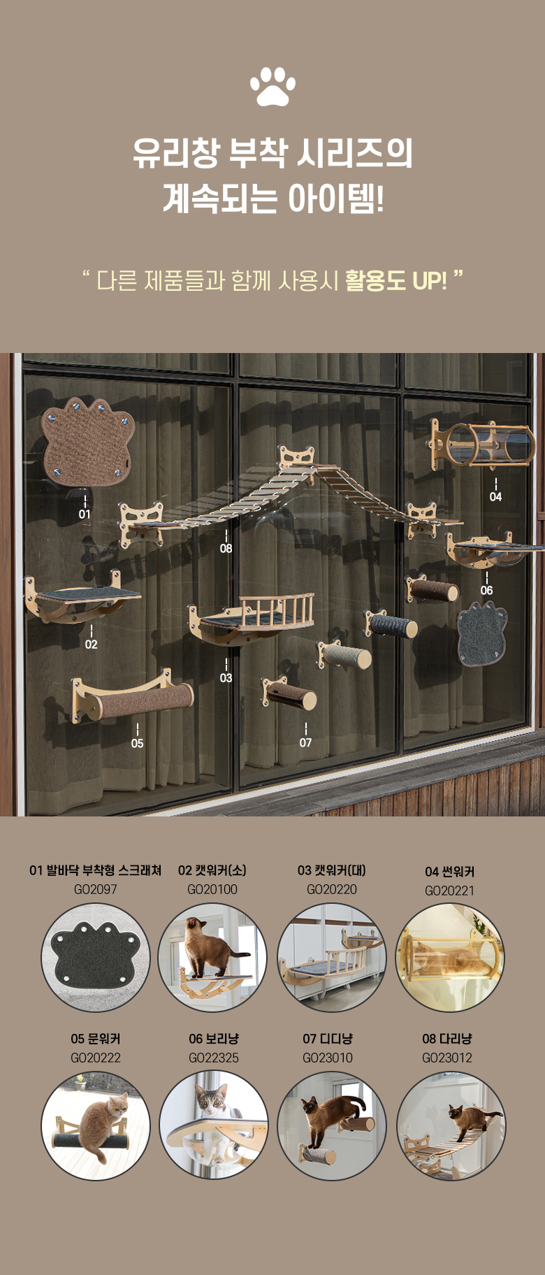 [심쿵펫페어][무료배송] 모넬로 디디냥 고양이 창문 캣타워 원목 미니 캣워커 GO23010 13번째