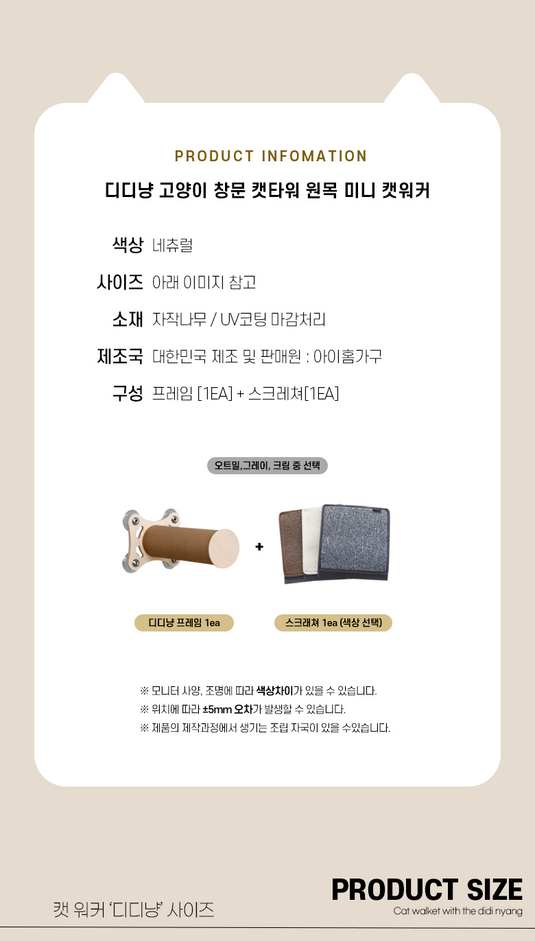 [심쿵펫페어][무료배송] 모넬로 디디냥 고양이 창문 캣타워 원목 미니 캣워커 GO23010 8번째